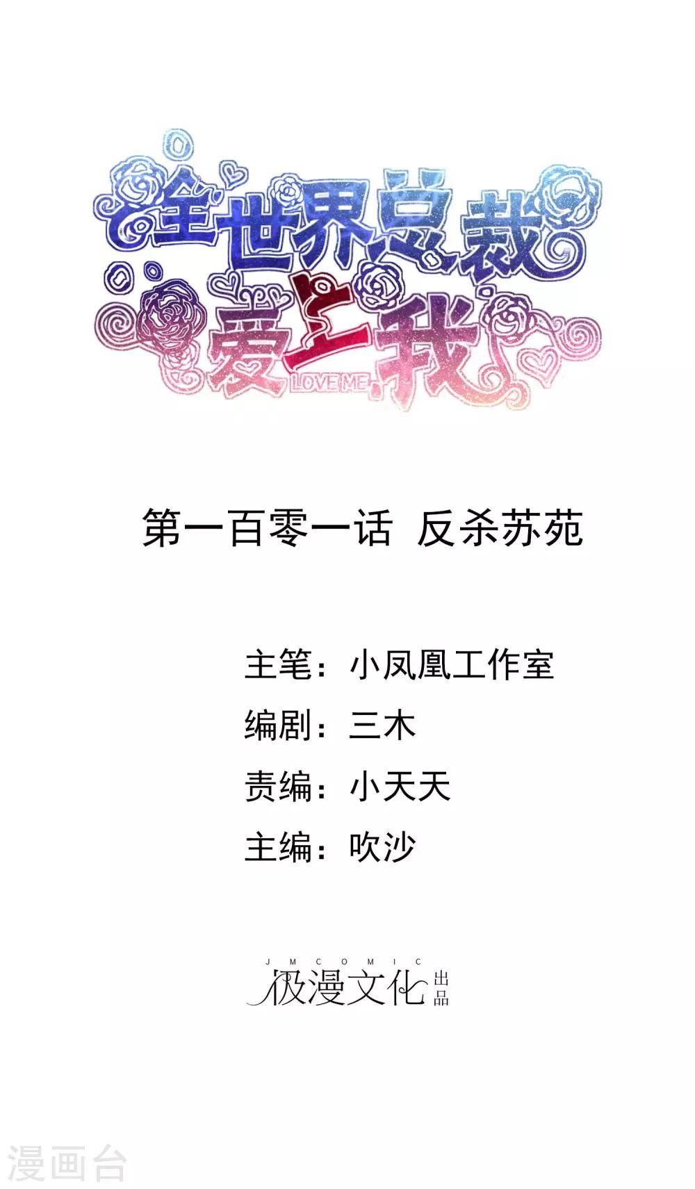 第101话 反杀苏苑