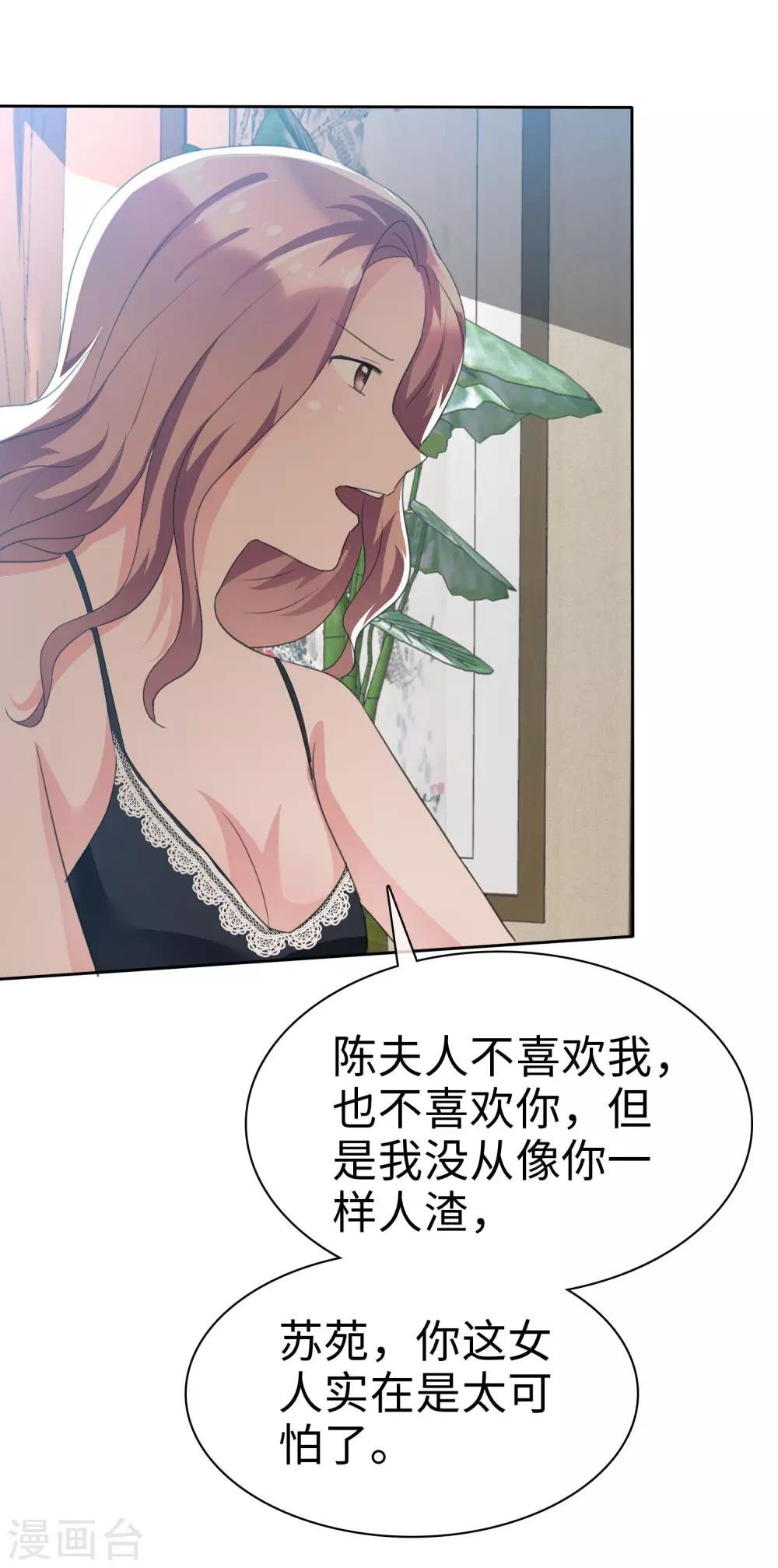 第101话 反杀苏苑