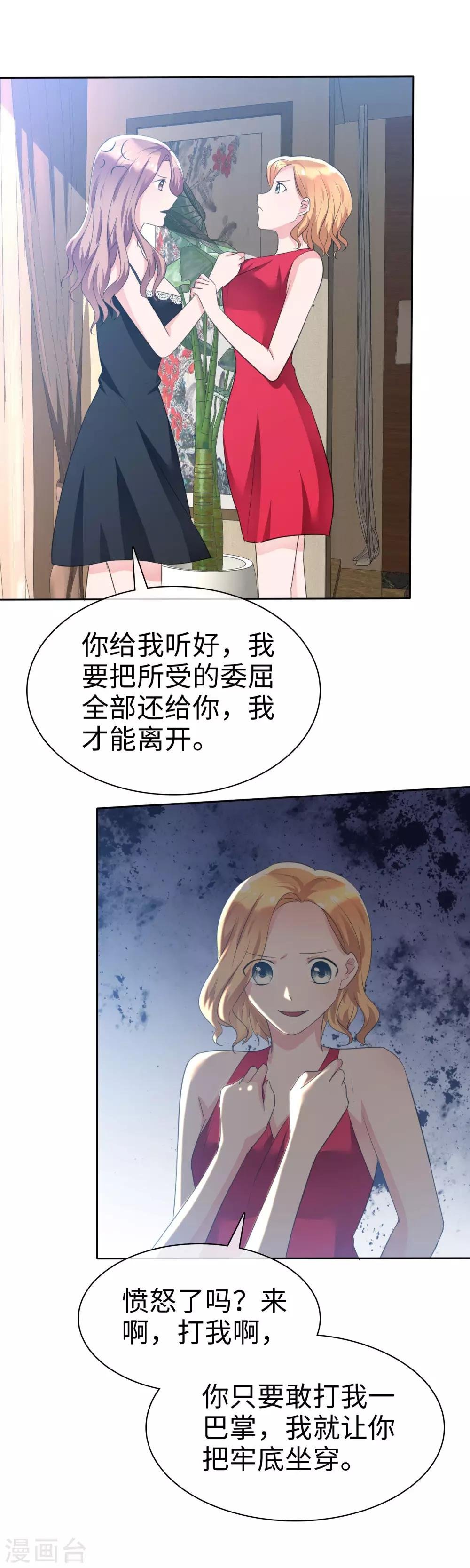第101话 反杀苏苑