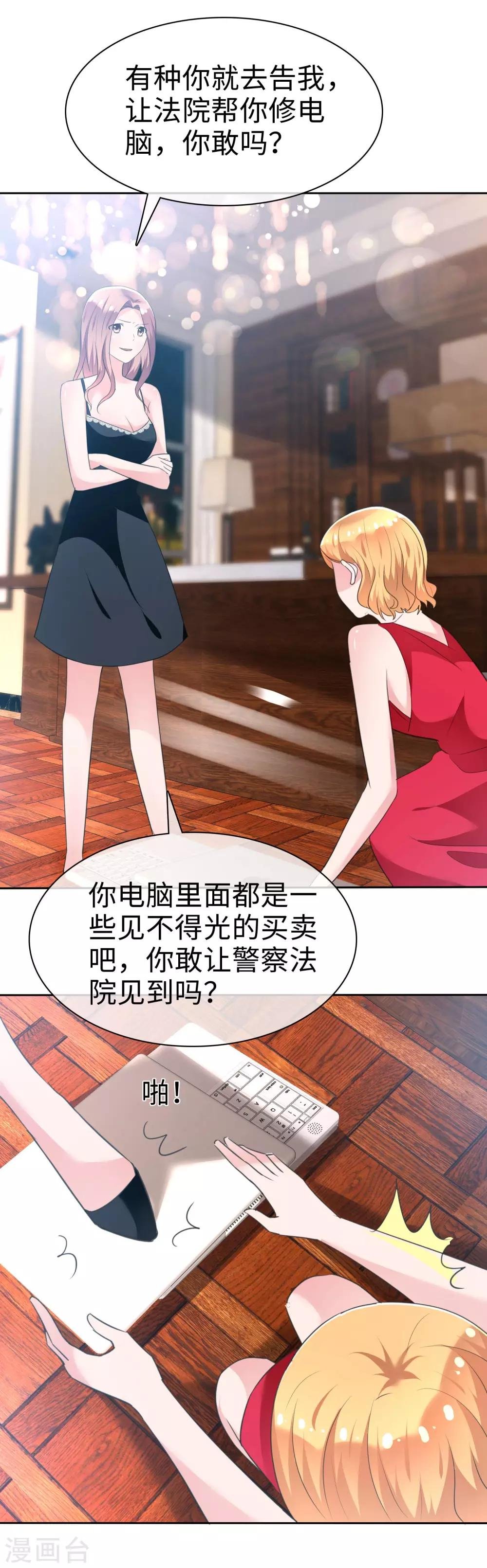 第101话 反杀苏苑