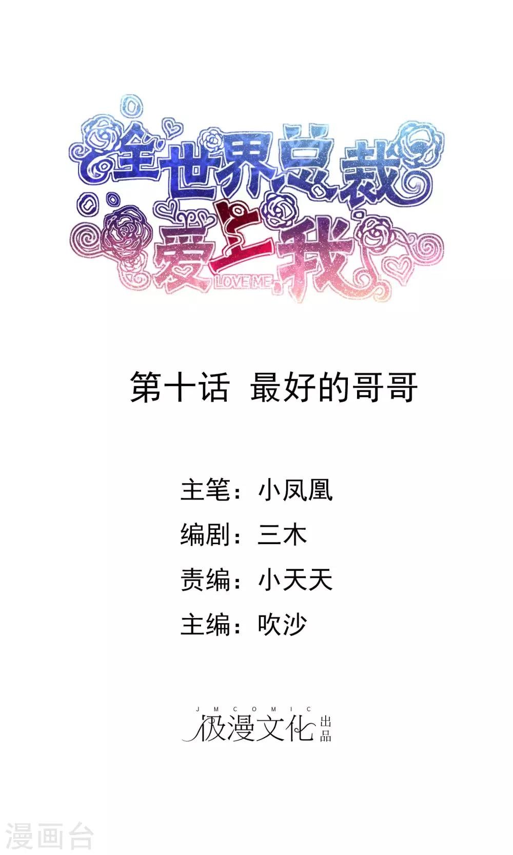 第10话 最好的哥哥