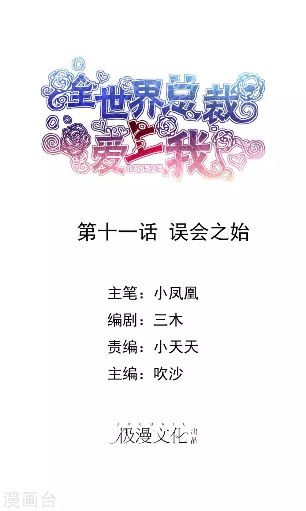 第11话 误会之始