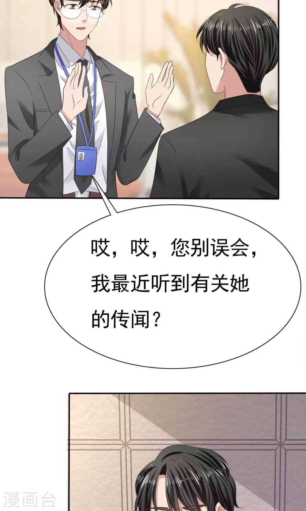 第11话 误会之始