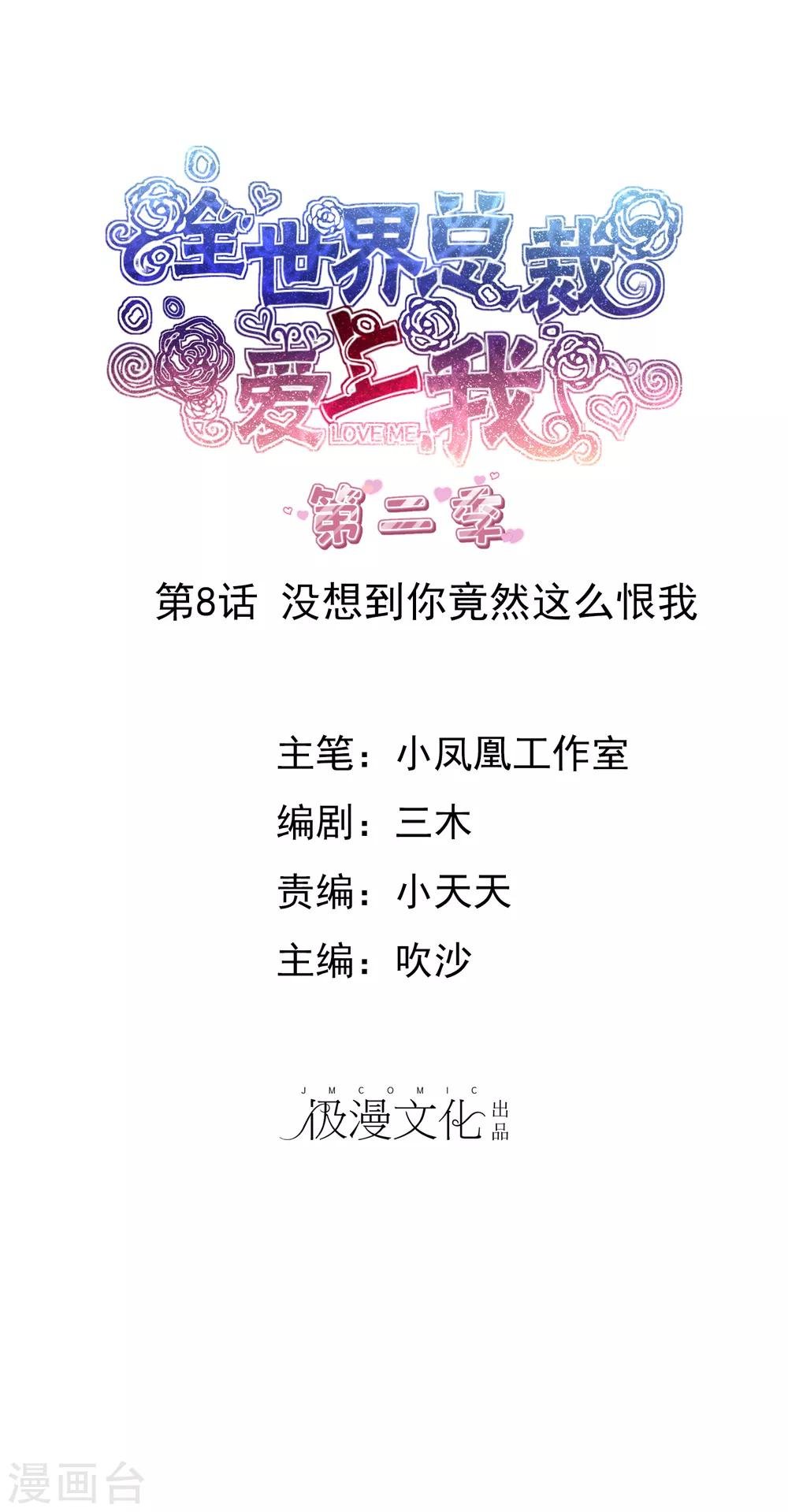 第2季8话 没想到你竟然这么恨我