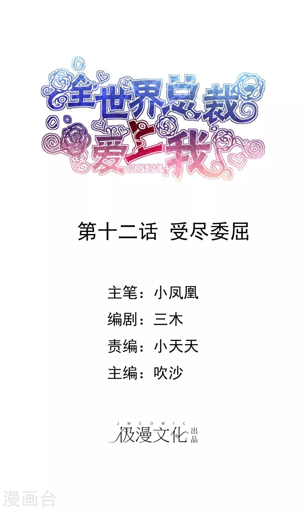 第12话 受尽委屈