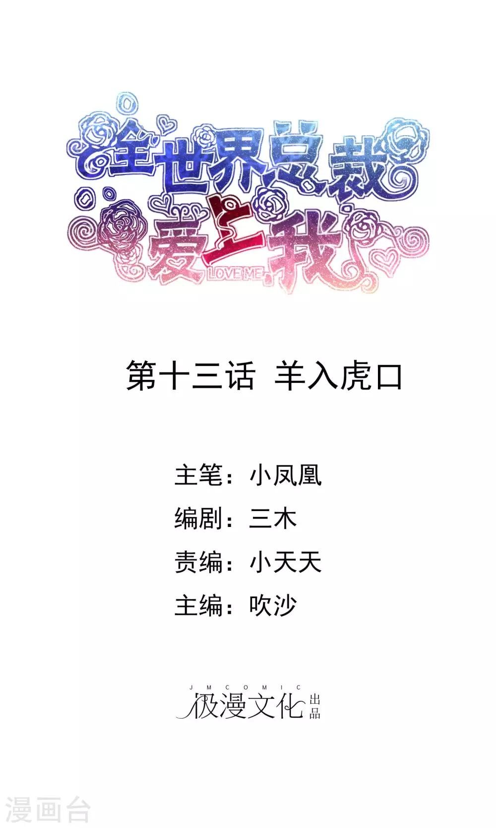 第13话 羊入虎口