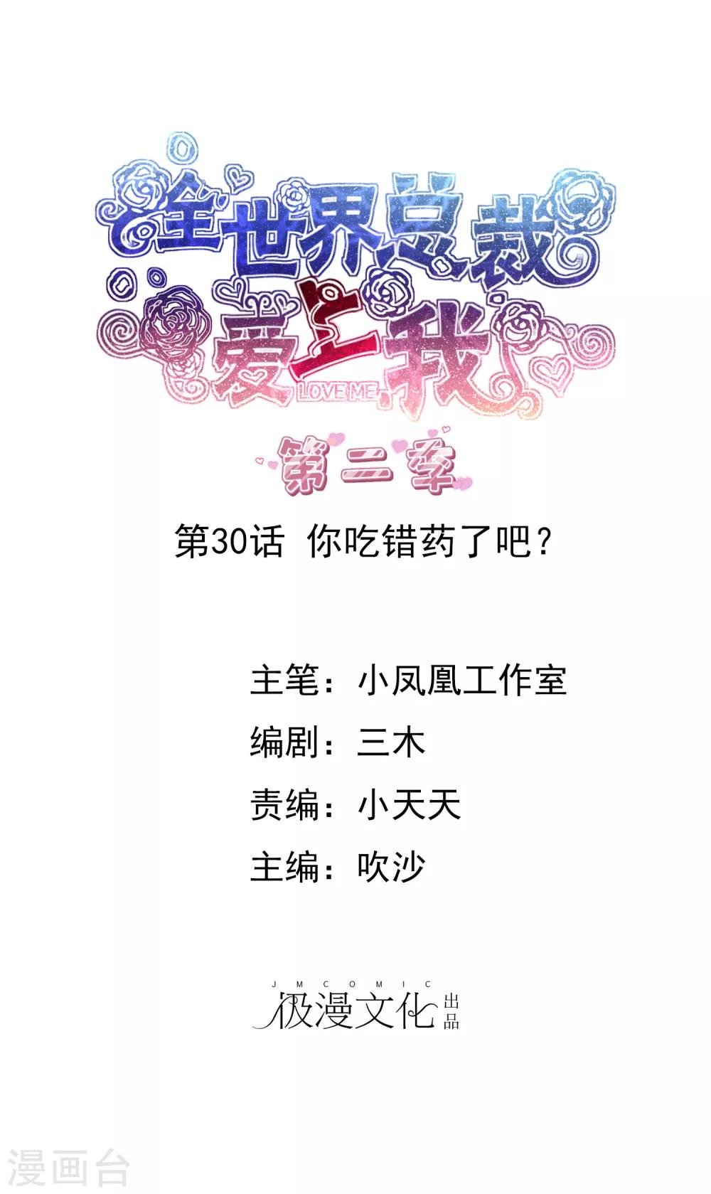 第2季30话 你吃错药了吧？