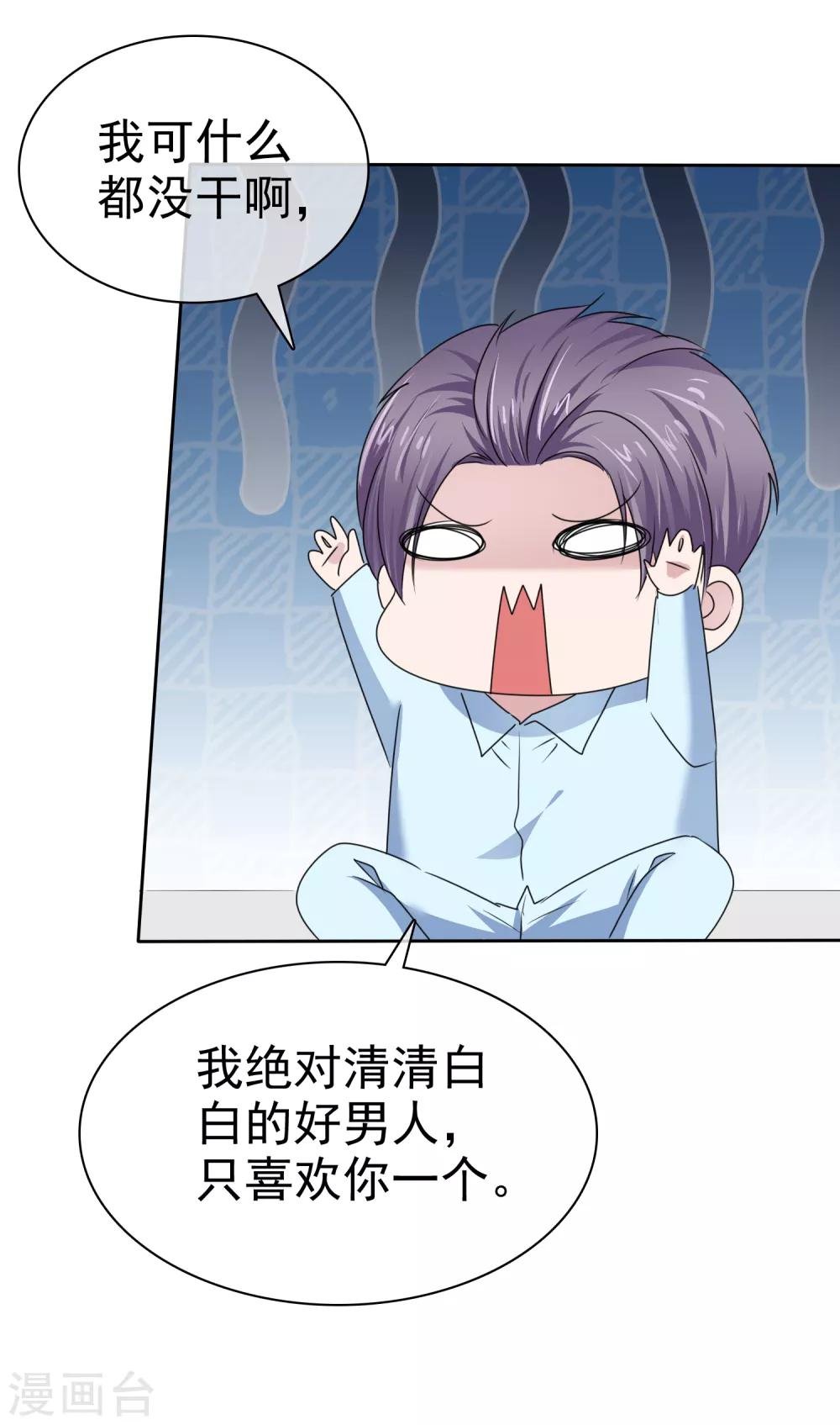 第2季30话 你吃错药了吧？