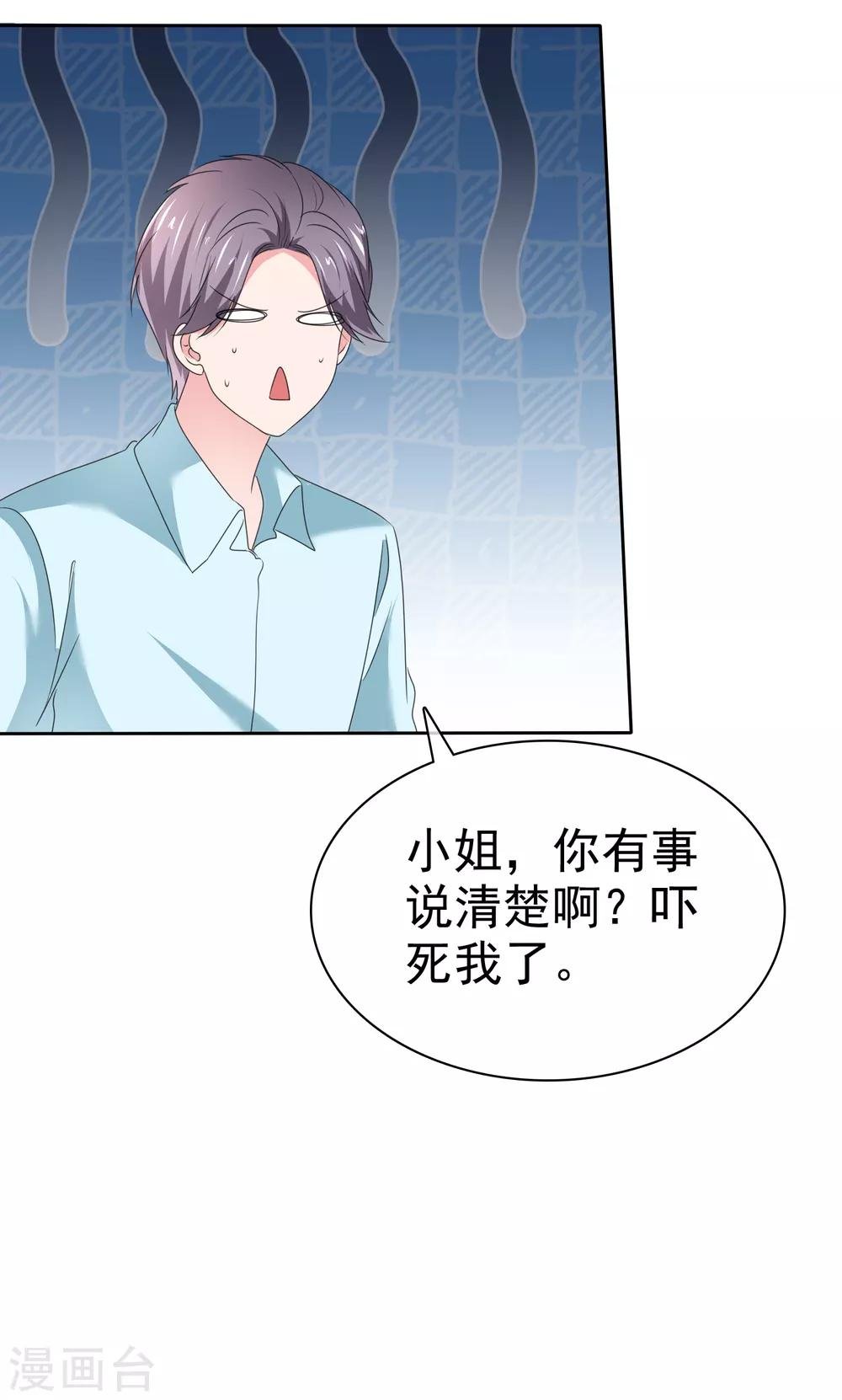第2季30话 你吃错药了吧？