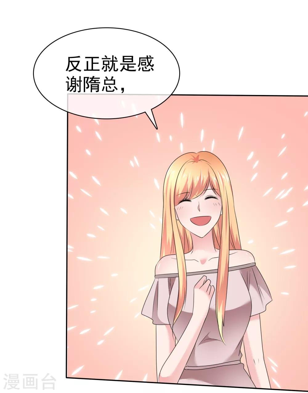 第2季30话 你吃错药了吧？