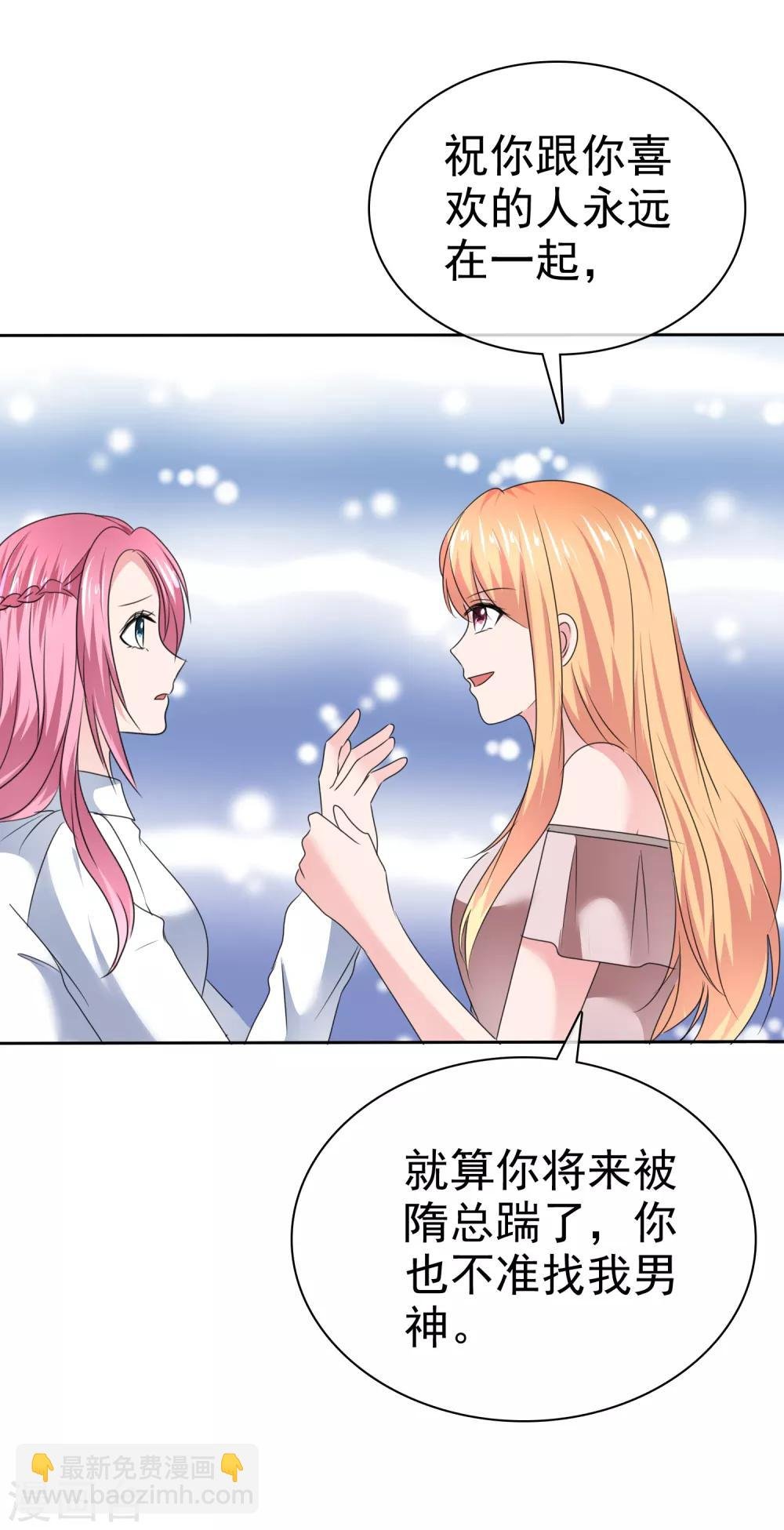 第2季30话 你吃错药了吧？
