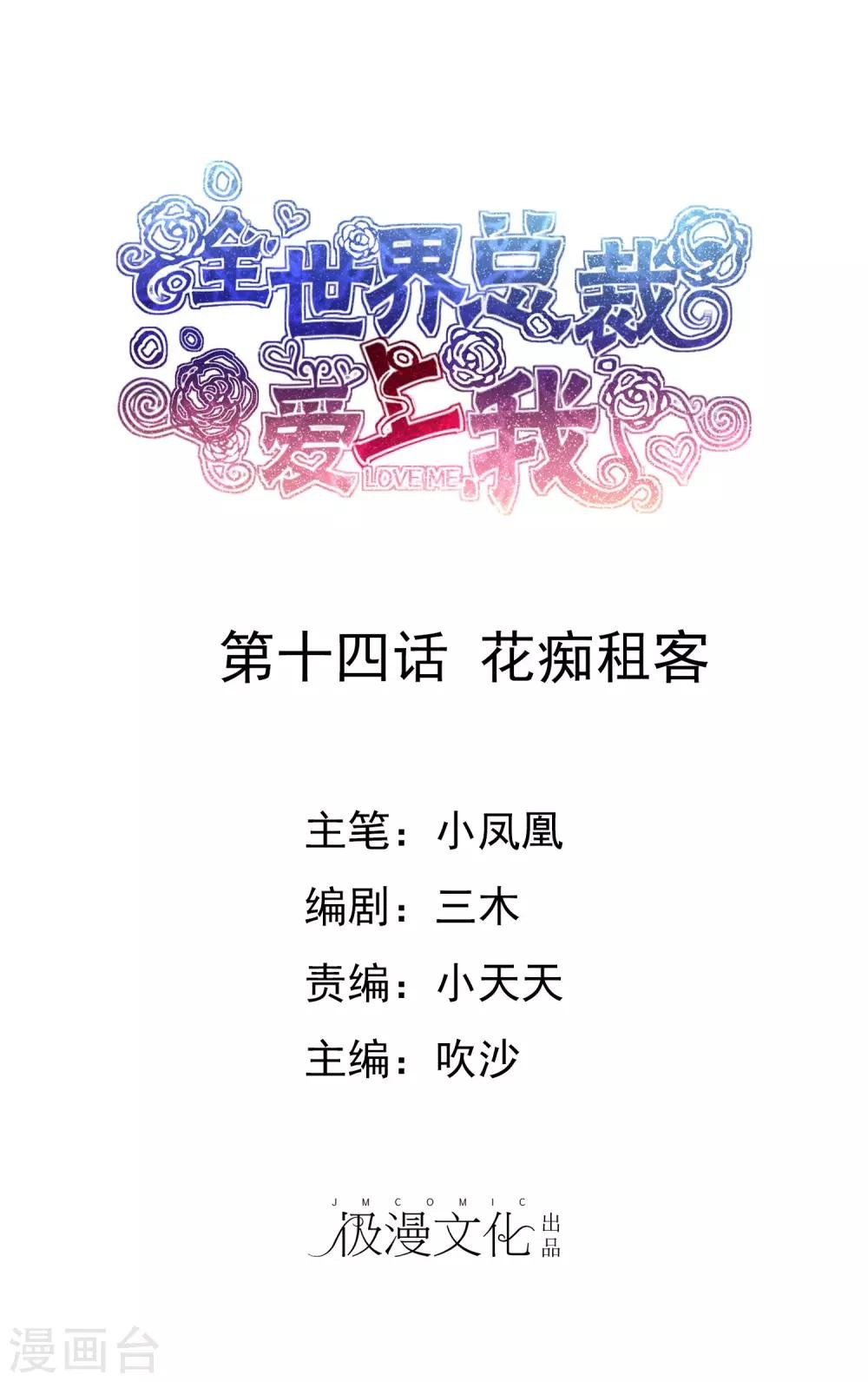 第14话 花痴租客