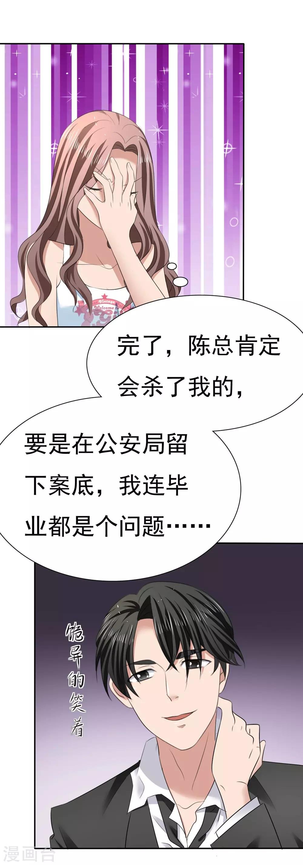 第15话 只针对你