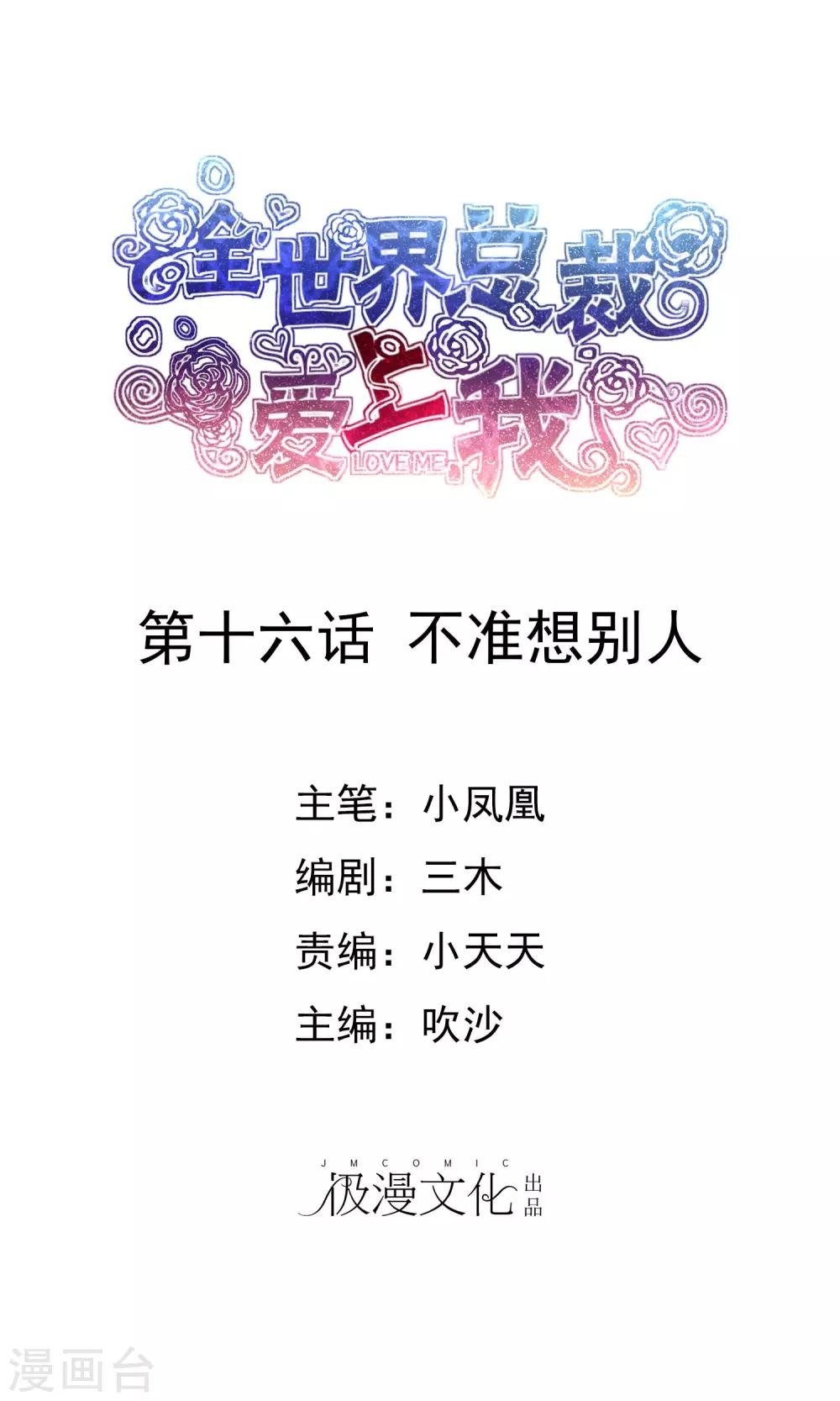 第16话 不准想别人