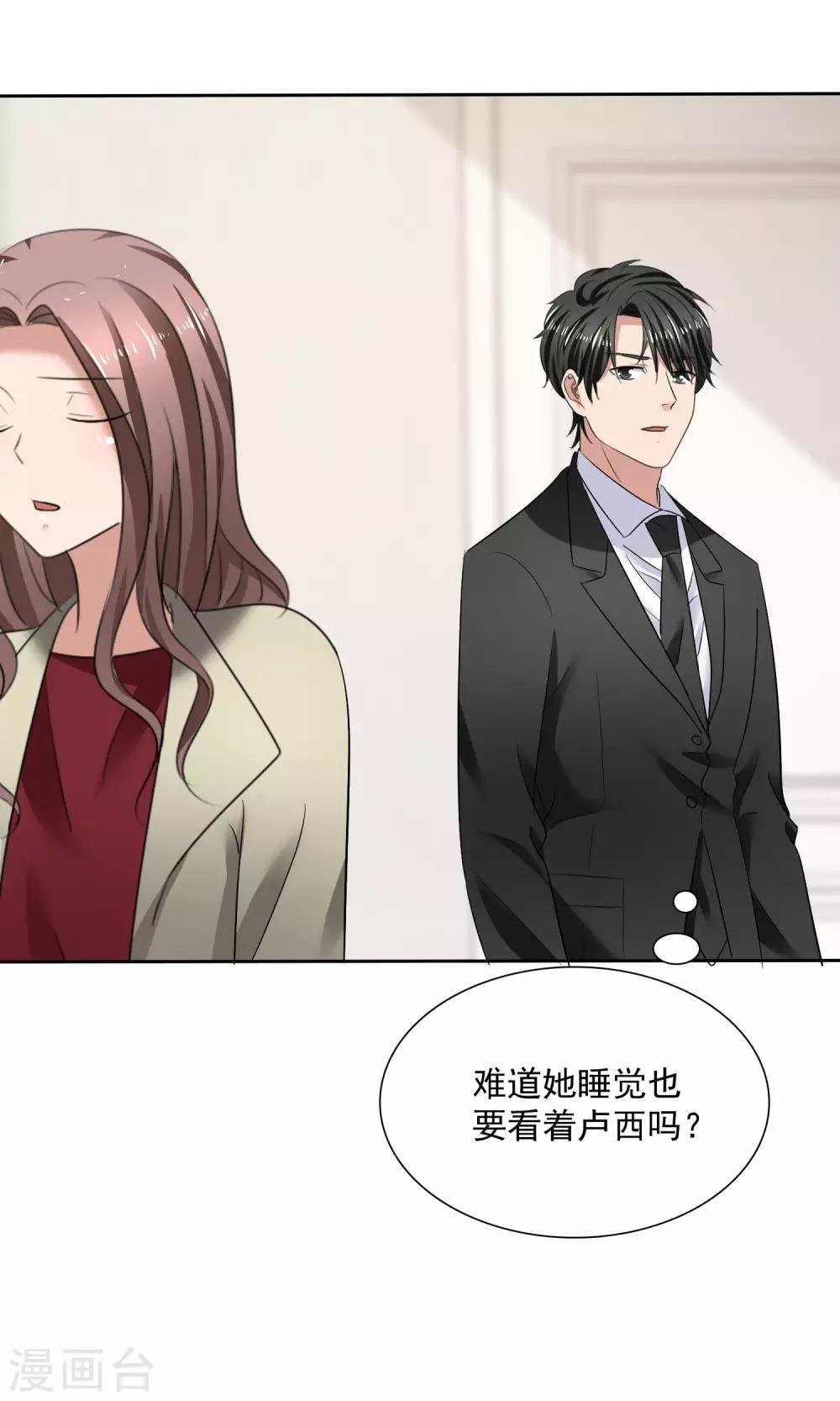 第16话 不准想别人