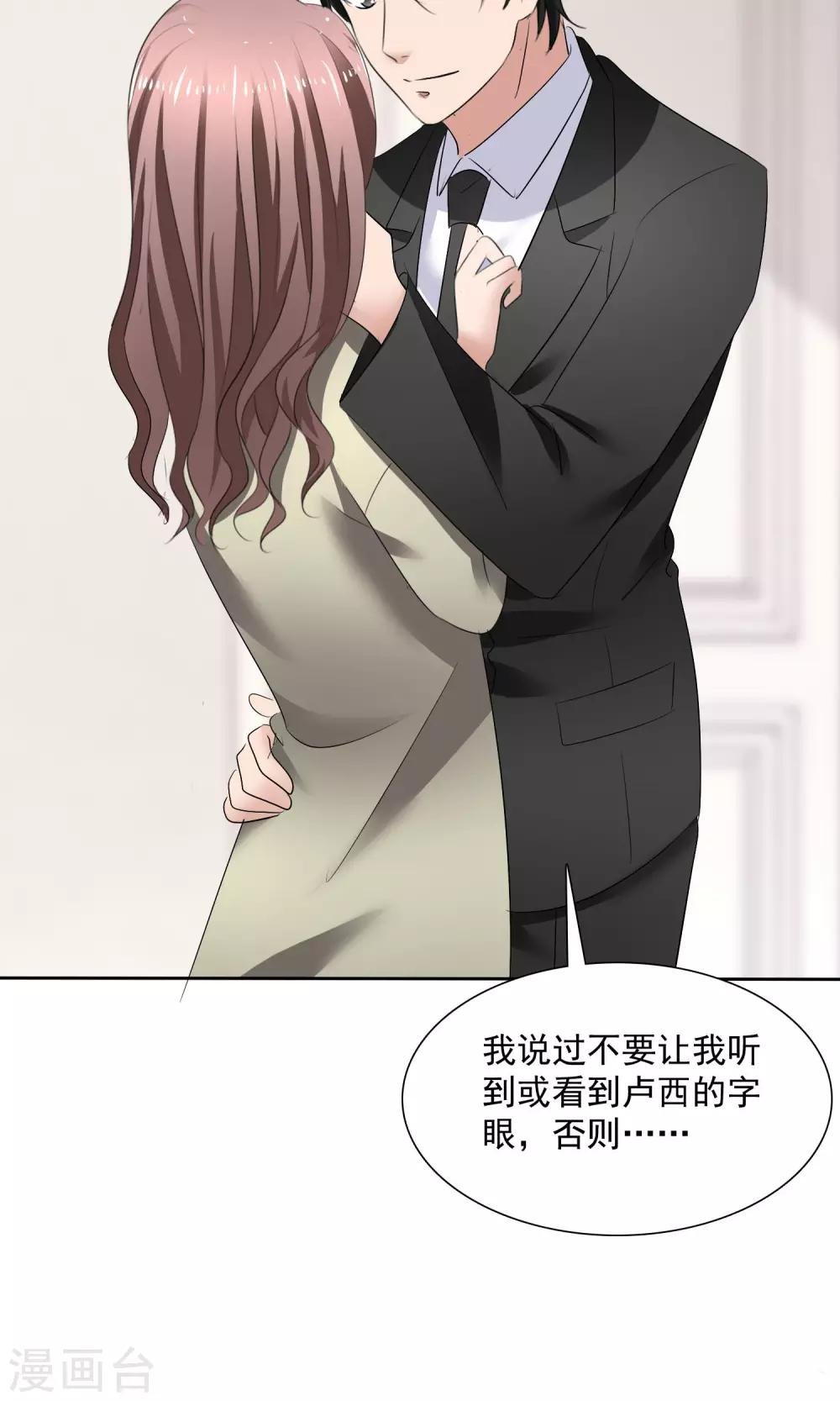 第16话 不准想别人