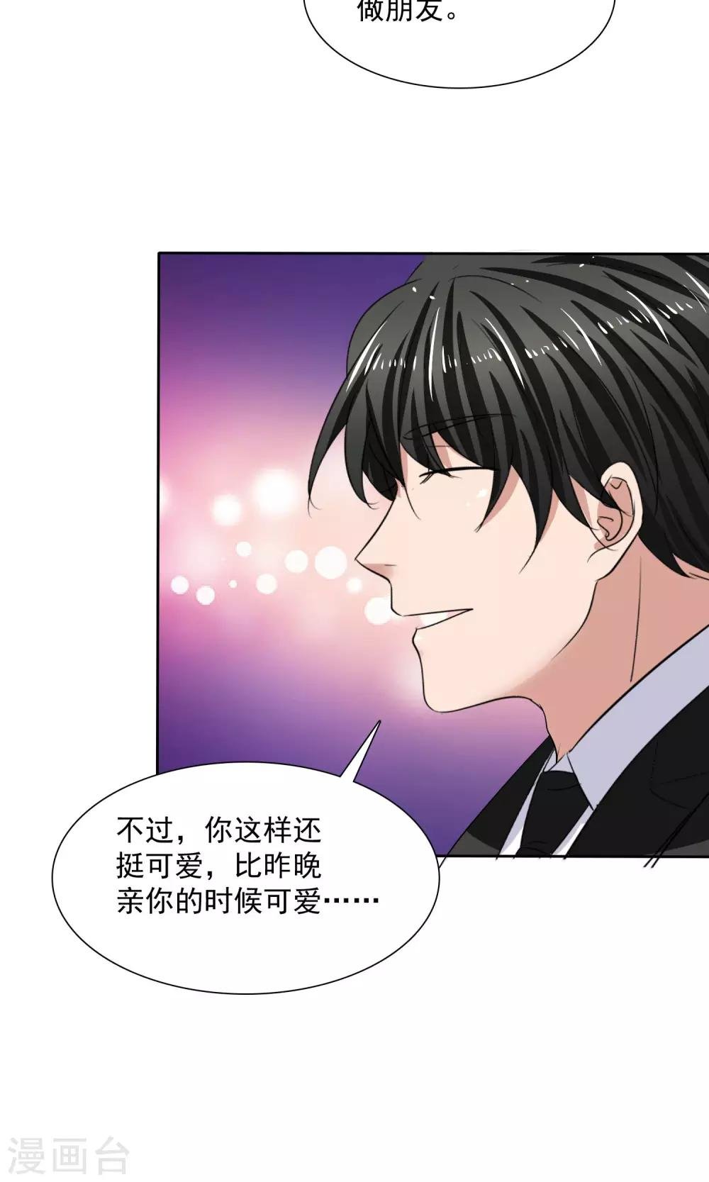 第16话 不准想别人