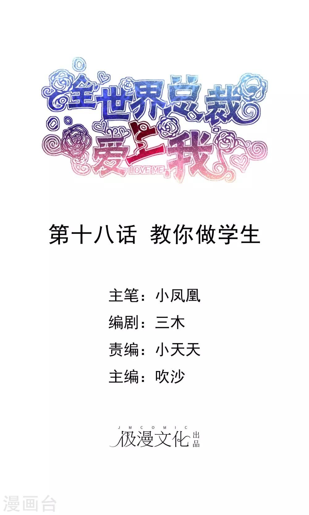 第18话 教你做学生