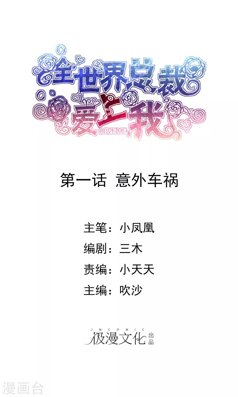 第1话 意外车祸