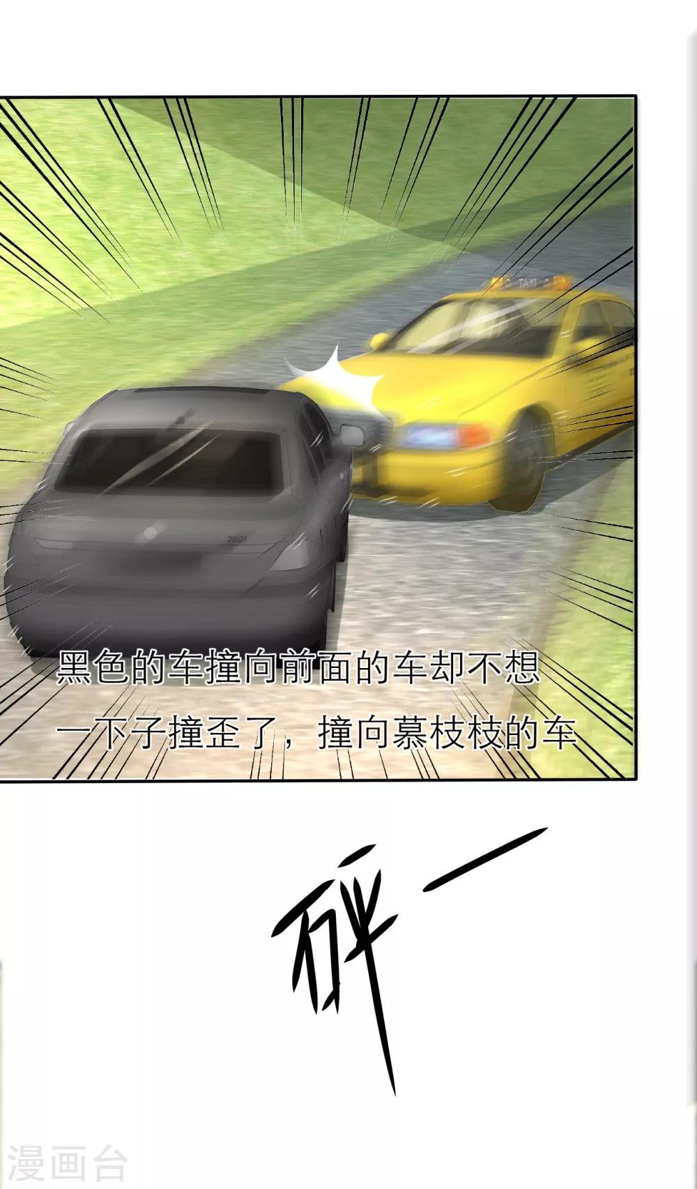 第1话 意外车祸