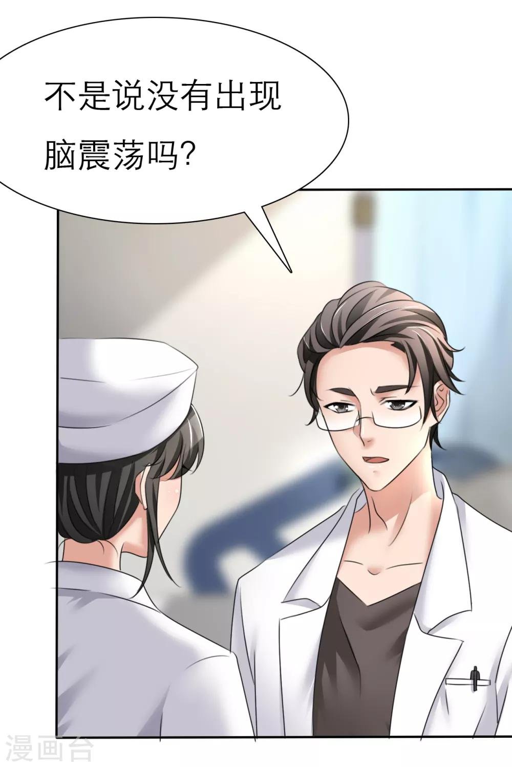第1话 意外车祸