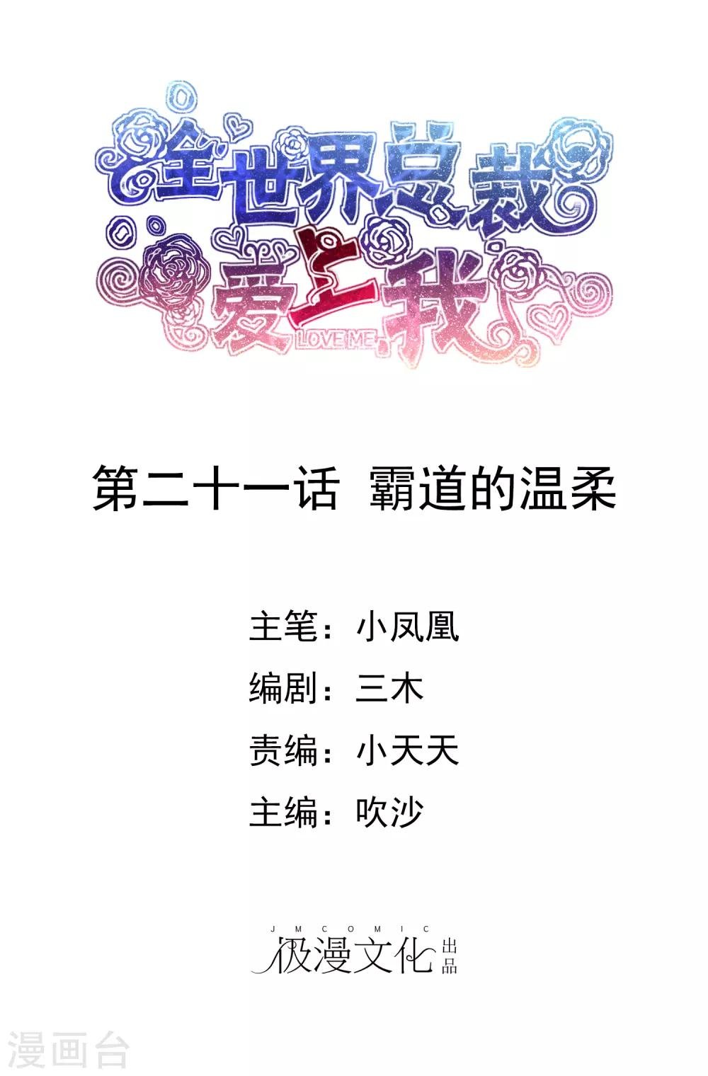 第21话 霸道的温柔