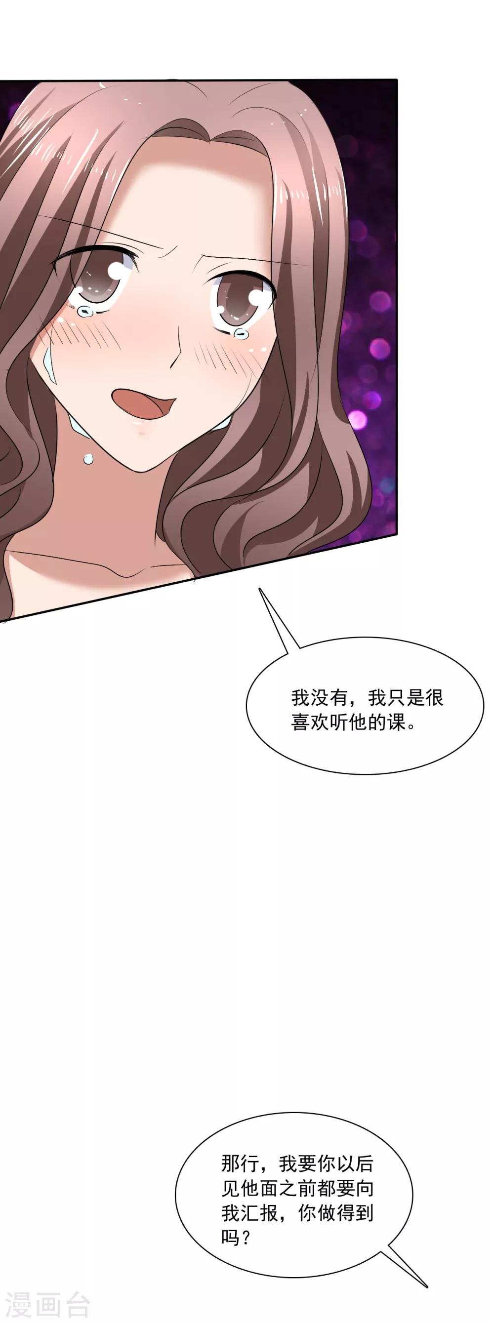 第21话 霸道的温柔