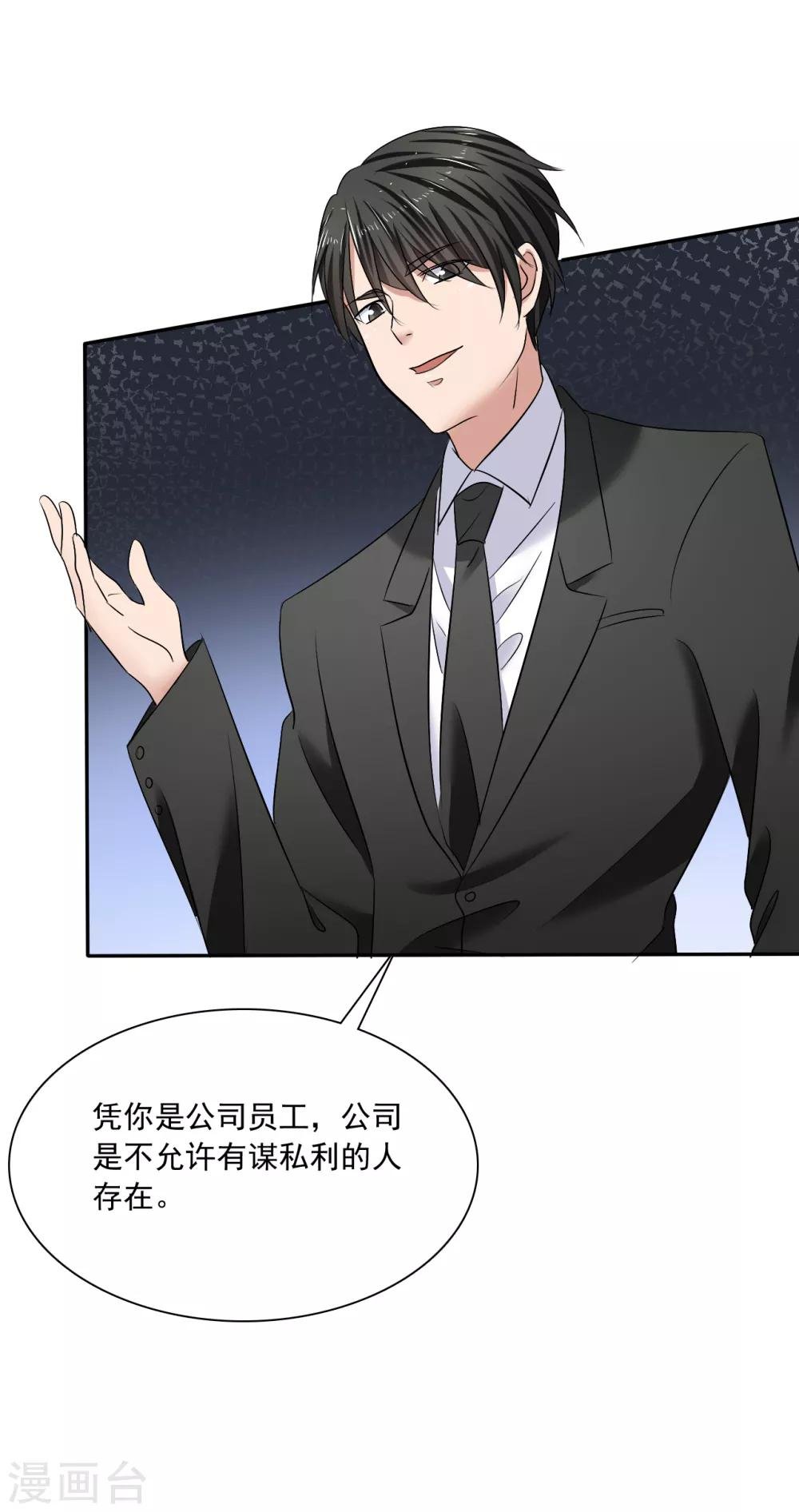 第21话 霸道的温柔