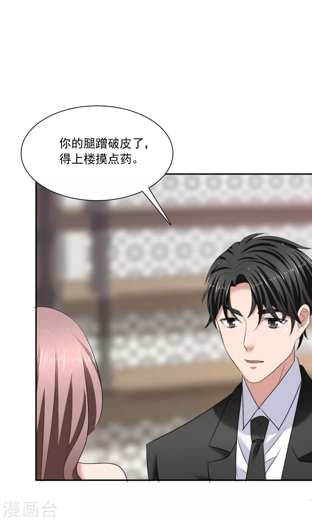 第21话 霸道的温柔