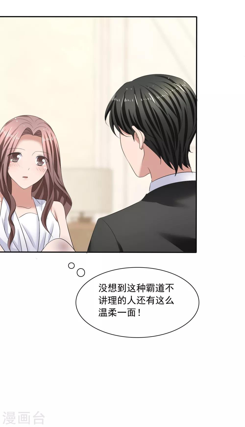 第21话 霸道的温柔