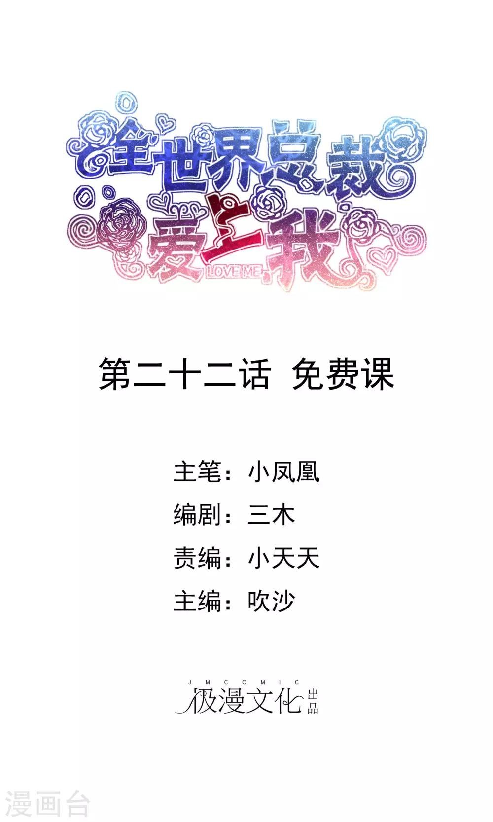 第22话 免费课