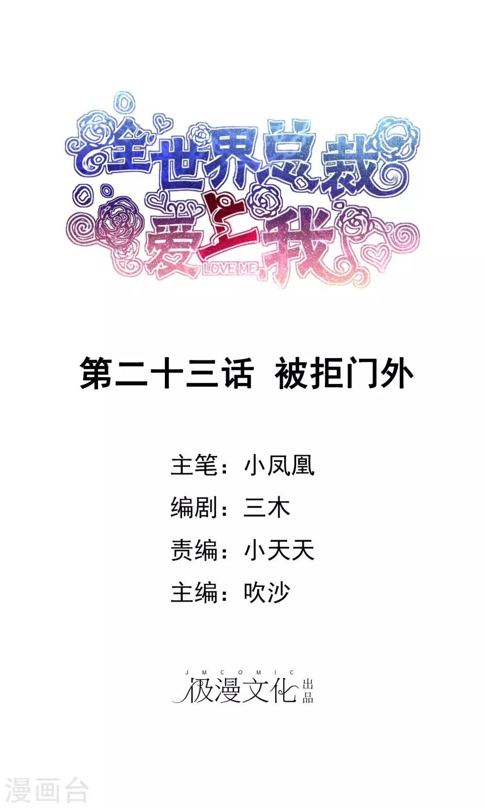 第23话 被拒门外