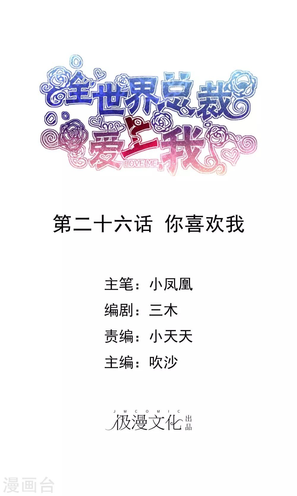 第26话 你喜欢我