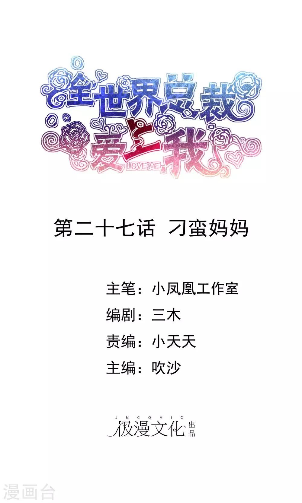 第27话 刁蛮妈妈