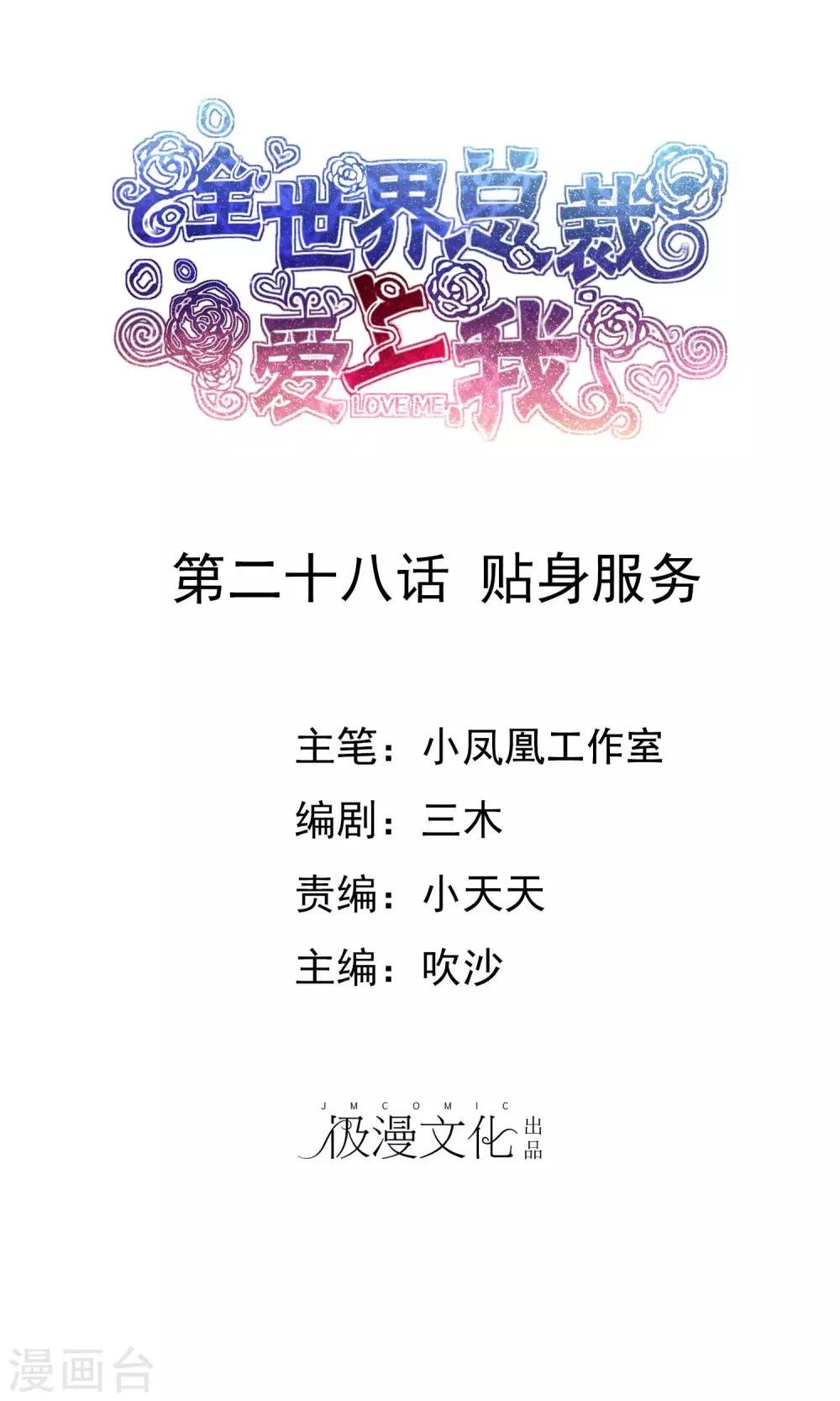 第28话 贴身服务
