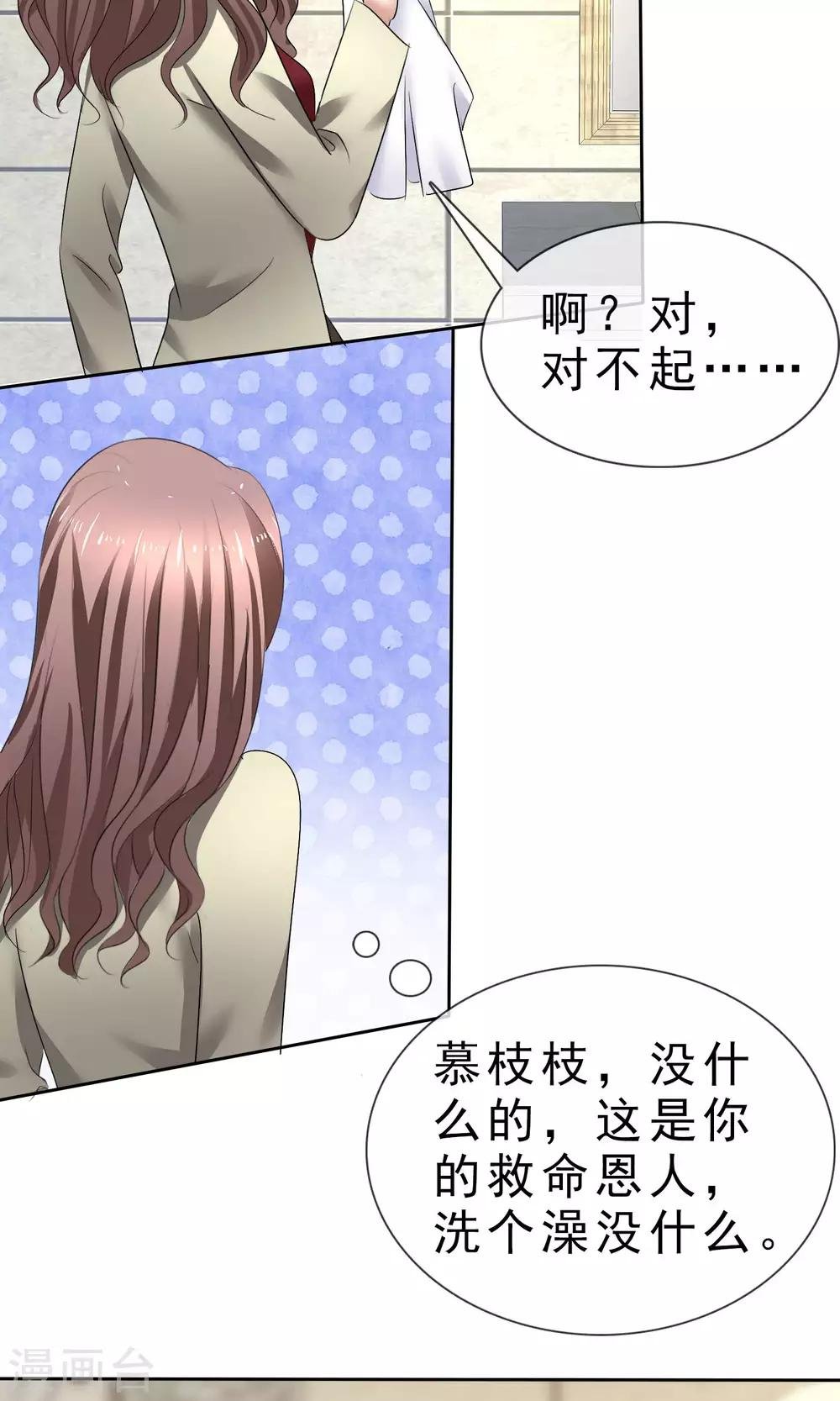 第28话 贴身服务