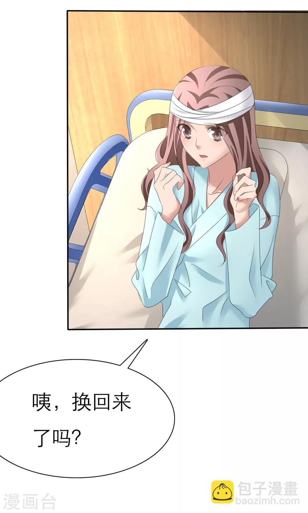 第2话 灵魂互换