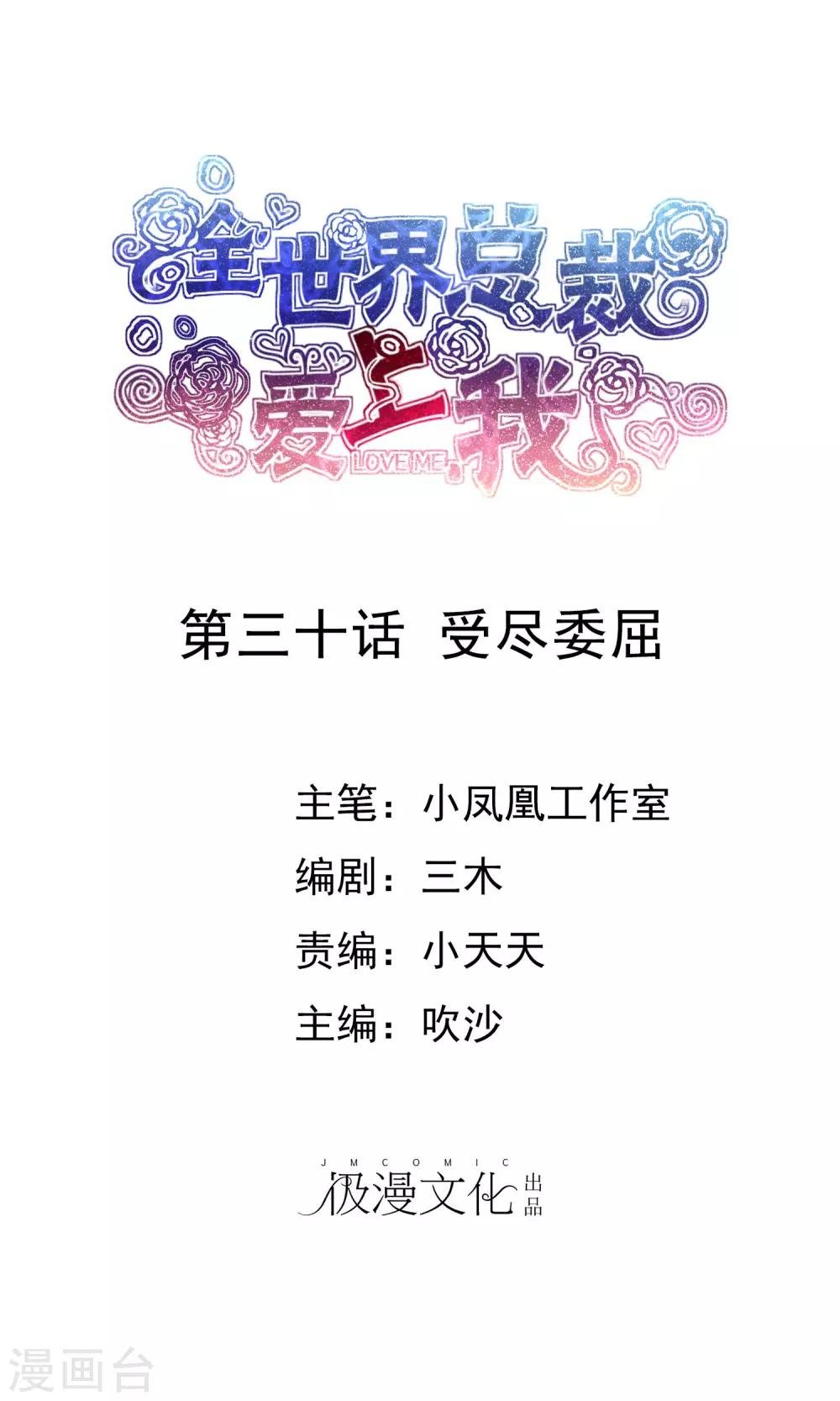 第30话 受尽委屈