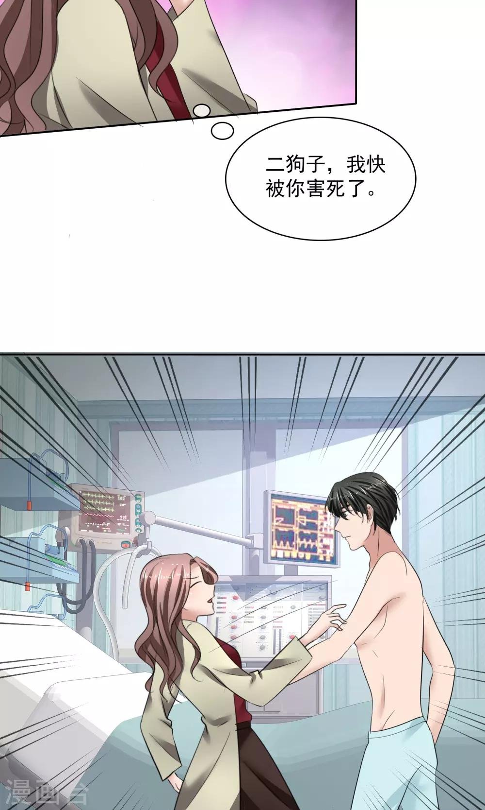 第33话 总裁吃醋