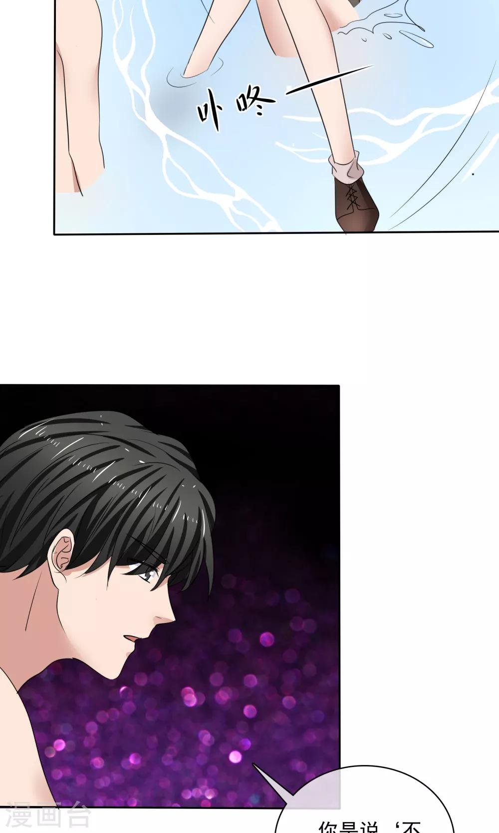 第33话 总裁吃醋
