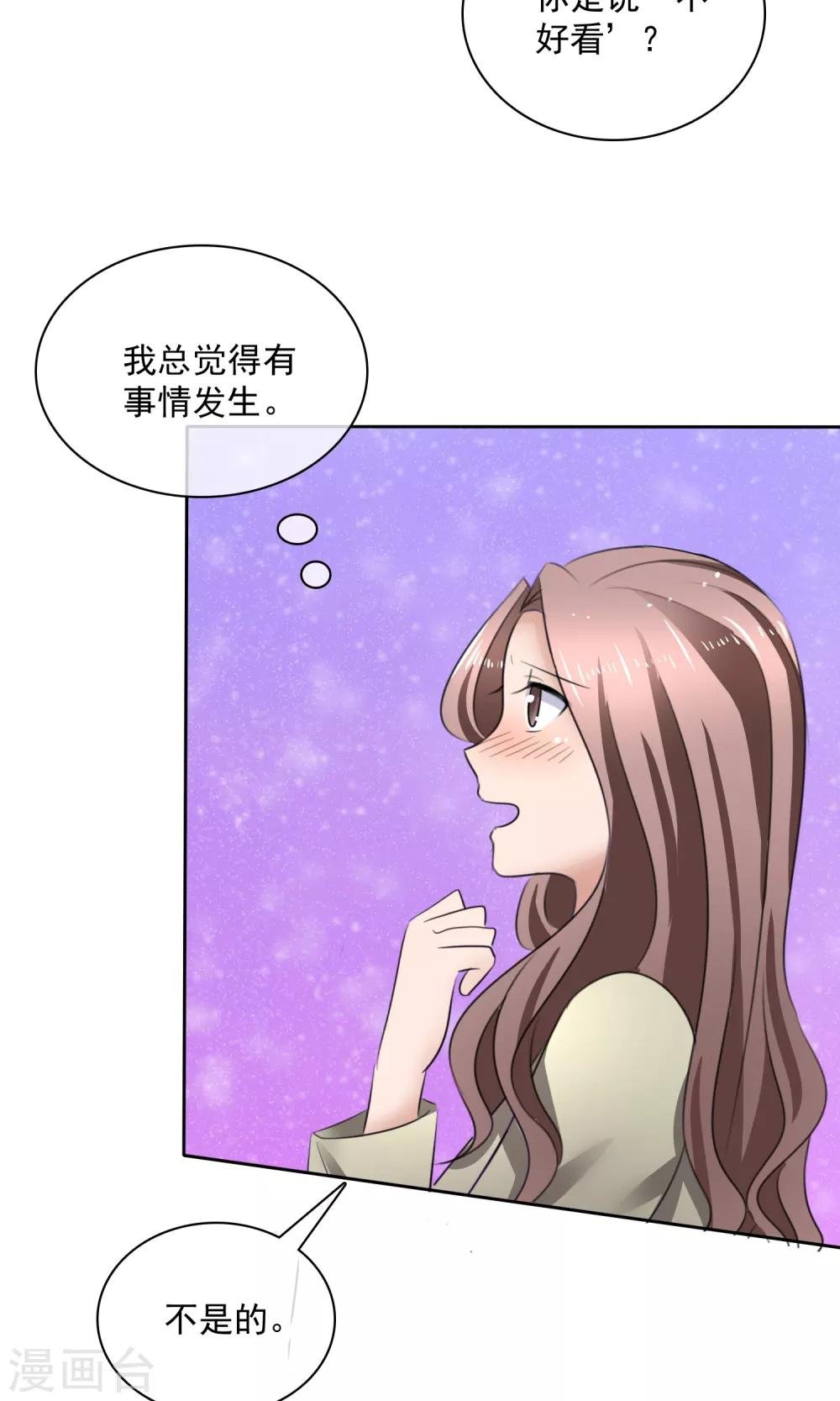 第33话 总裁吃醋