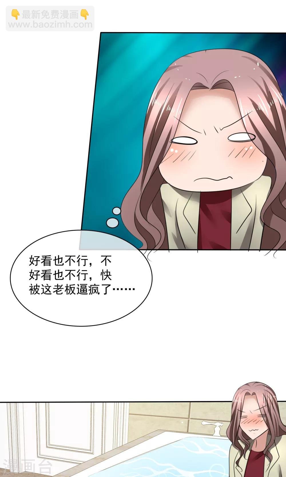 第33话 总裁吃醋