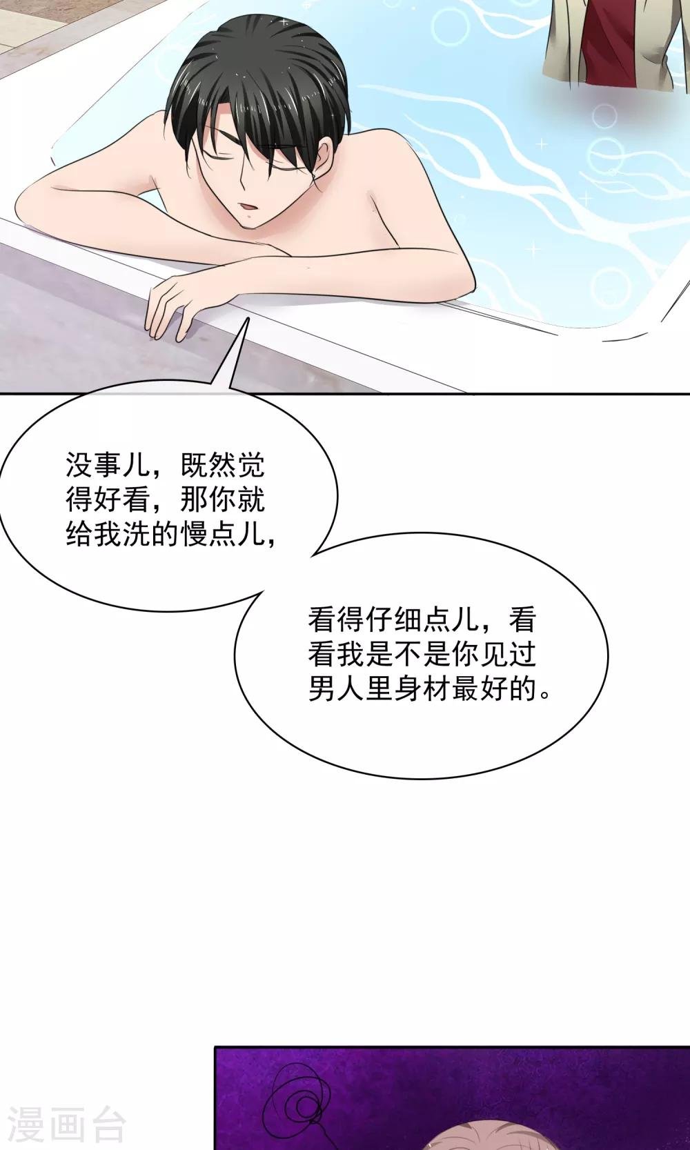 第33话 总裁吃醋