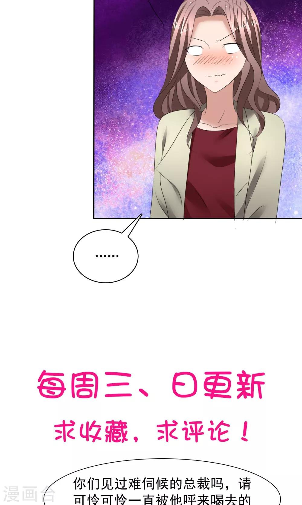 第33话 总裁吃醋