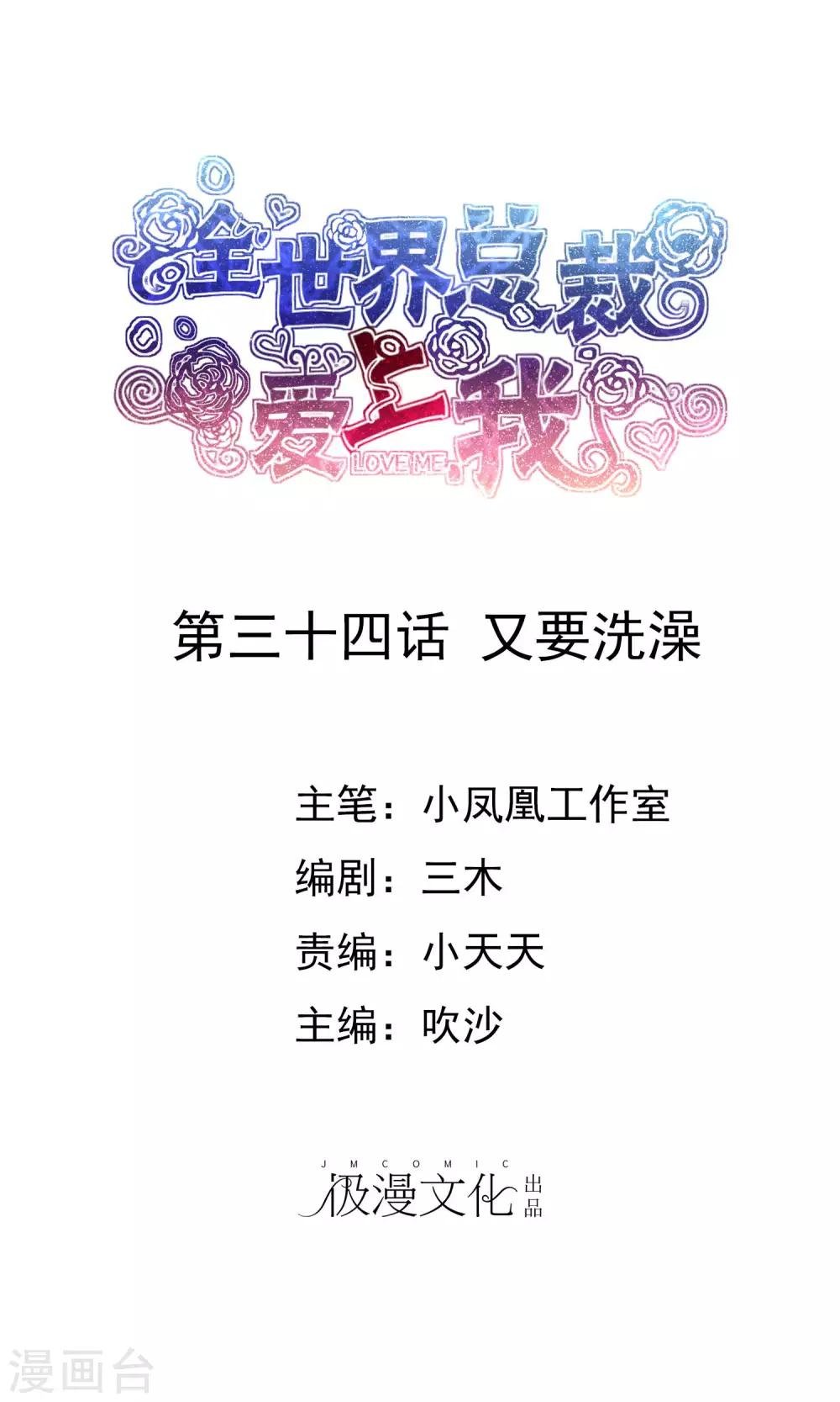 第34话 又要洗澡