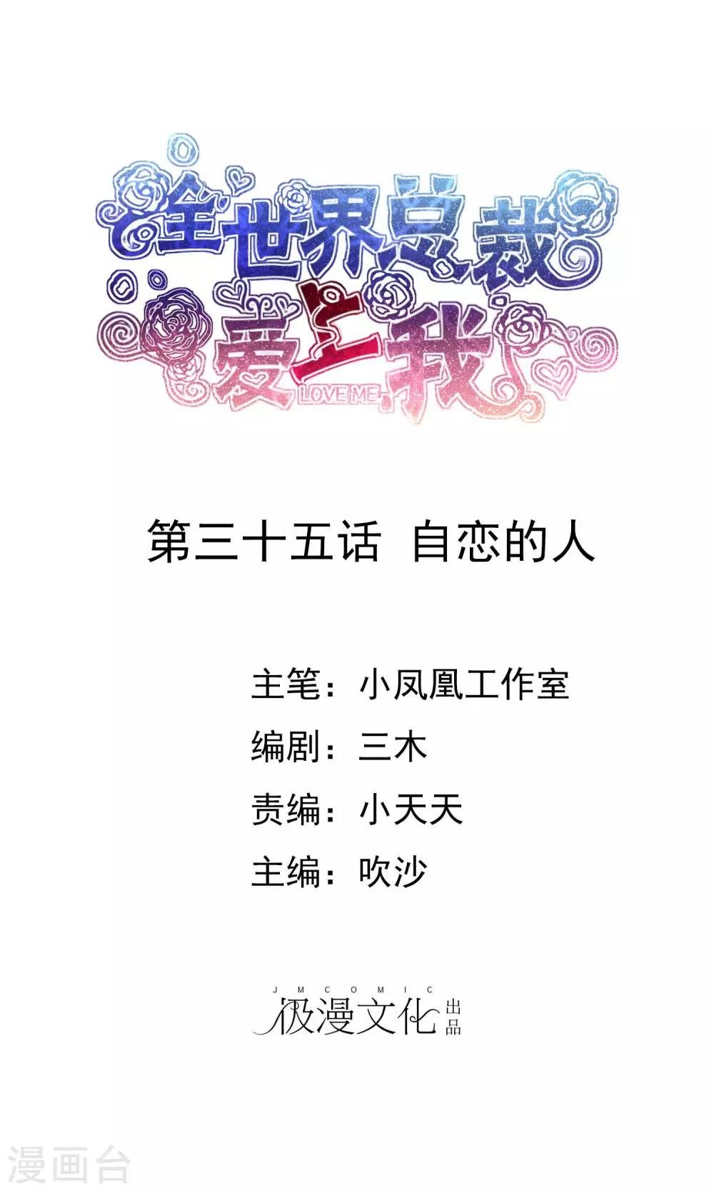 第35话 自恋的人