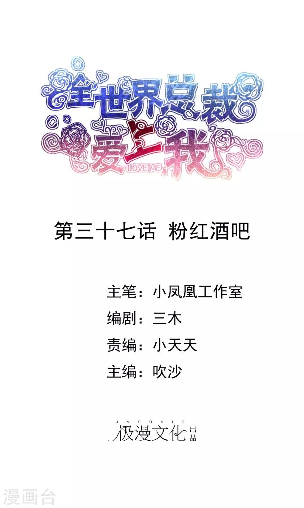 第37话 粉红酒吧