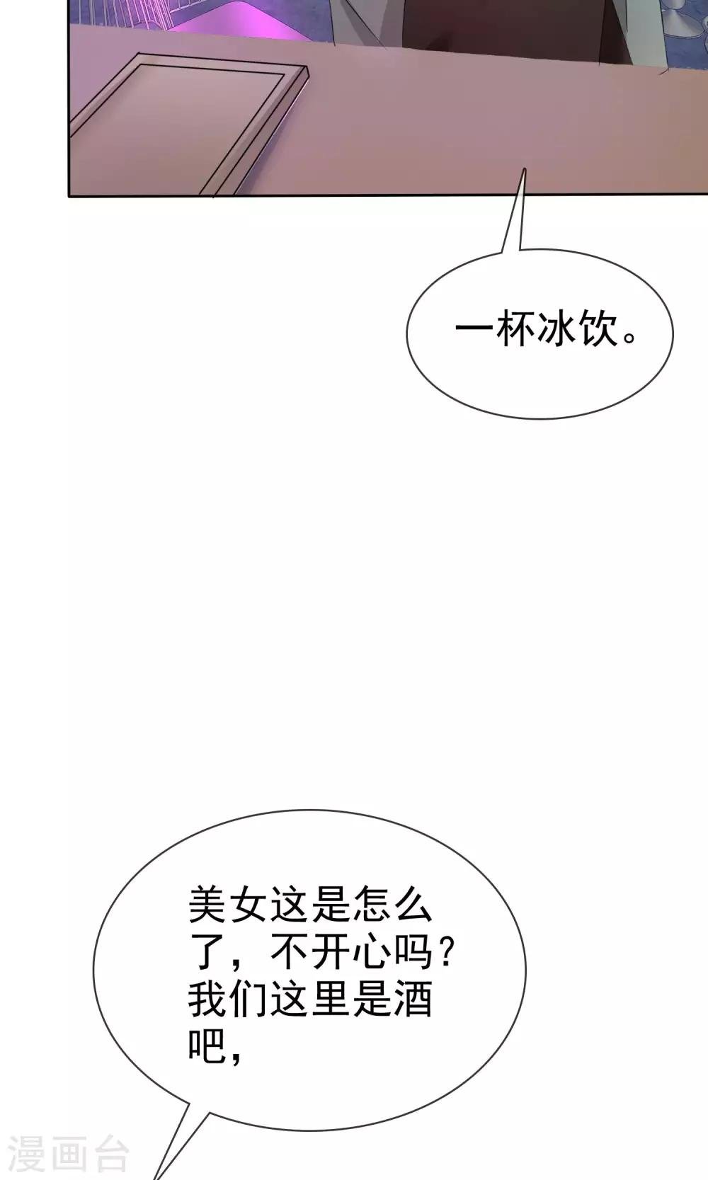 第37话 粉红酒吧
