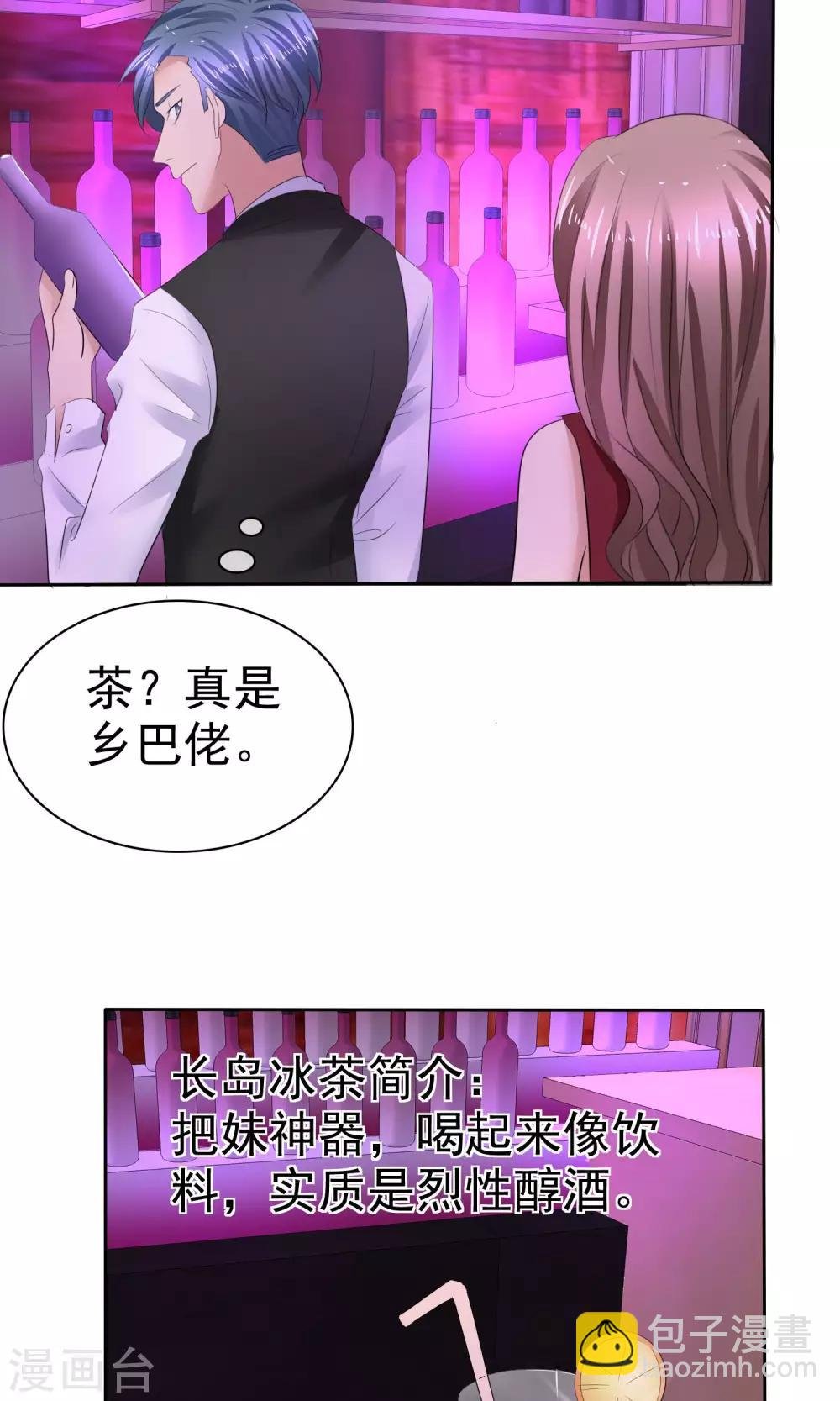 第37话 粉红酒吧