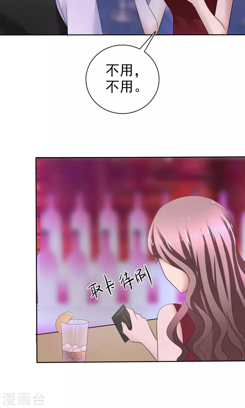 第37话 粉红酒吧
